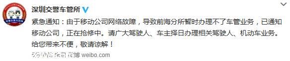 <a href=http://www.sz1980.com/shenzhen/ target=_blank class=infotextkey><a href=http://www.thesurfingworld.com/shenzhen/ target=_blank class=infotextkey>深圳</a></a>車管所緊急通知：前海分所網(wǎng)絡(luò)故障停辦業(yè)務(wù)