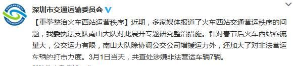 <a href=http://www.sz1980.com/shenzhen/ target=_blank class=infotextkey><a href=http://www.thesurfingworld.com/shenzhen/ target=_blank class=infotextkey>深圳</a></a>重拳整治火車西站交通營運秩序