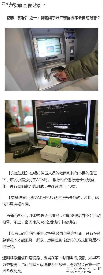 警方提醒：這些防騙小常識(shí)不靠譜