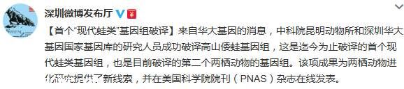 <a href=http://www.sz1980.com/shenzhen/ target=_blank class=infotextkey><a href=http://www.thesurfingworld.com/shenzhen/ target=_blank class=infotextkey>深圳</a></a>研究人員參與破譯首個 現(xiàn)代蛙類 基因組