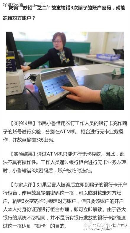 警方提醒：這些防騙小常識(shí)不靠譜