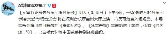 <a href=http://www.sz1980.com/shenzhen/ target=_blank class=infotextkey><a href=http://www.thesurfingworld.com/shenzhen/ target=_blank class=infotextkey>深圳</a></a>邀您元宵節(jié)免費聽音樂會