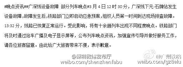廣深線設(shè)備故障排除 現(xiàn)已恢復(fù)正常運(yùn)營(yíng) 