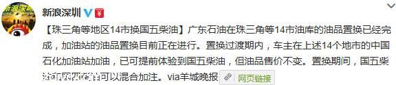 廣東14市換國(guó)五柴油 過渡期油品售價(jià)不變