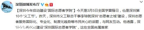 深圳今年將建設(shè)國內(nèi)首家 國際志愿者學(xué)院 