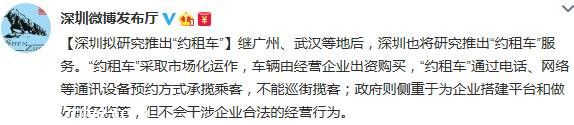 <a href=http://www.sz1980.com/shenzhen/ target=_blank class=infotextkey><a href=http://www.thesurfingworld.com/shenzhen/ target=_blank class=infotextkey>深圳</a></a>擬推出 約租車  通過(guò)網(wǎng)絡(luò)通訊設(shè)備攬客