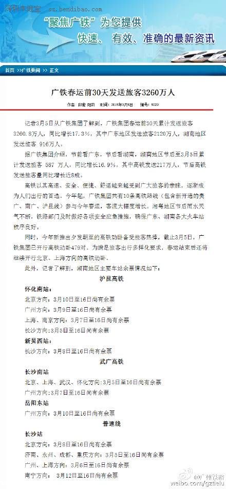 廣鐵春運(yùn)期間累計發(fā)送旅客超3200萬
