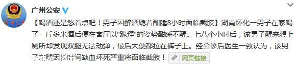 男子醉酒跪睡8小時 左腿缺血壞死面臨截肢