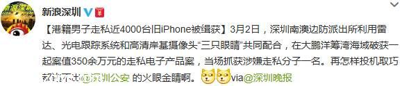 港籍男子走私近4000部舊iPhone被<a href=http://www.sz1980.com/shenzhen/ target=_blank class=infotextkey><a href=http://www.thesurfingworld.com/shenzhen/ target=_blank class=infotextkey>深圳</a></a>警方緝獲