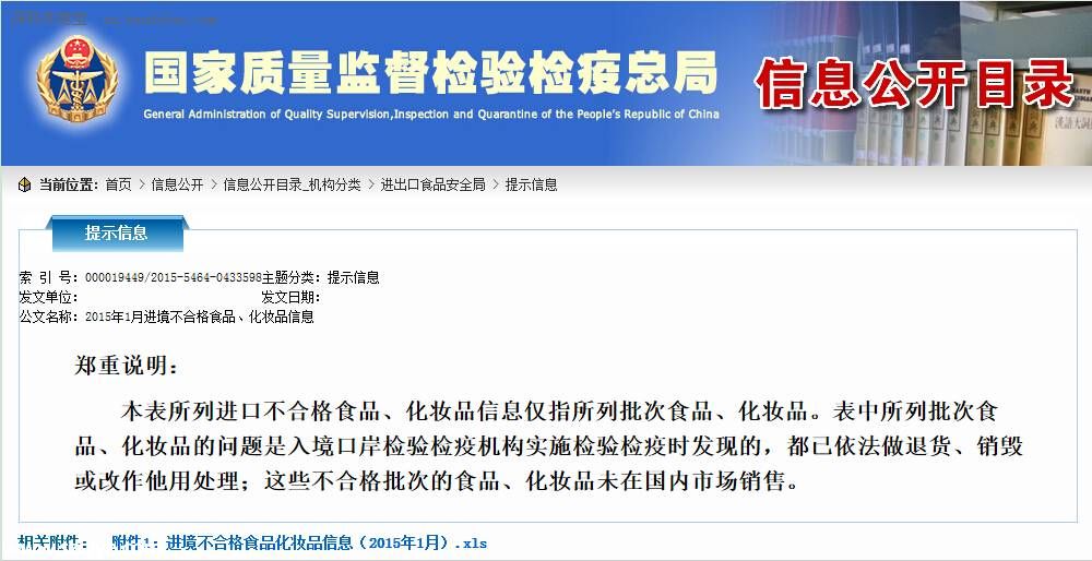 國家質(zhì)檢總局公布進(jìn)口食品化妝品黑名單