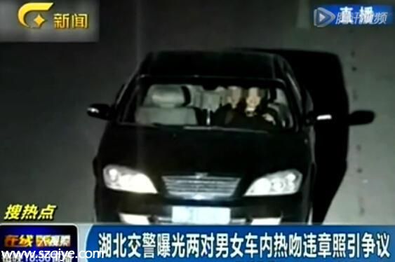  湖北交警公布男女車內(nèi)激吻照片引熱議