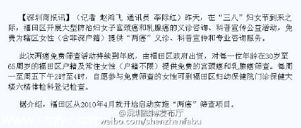 福田區(qū)開(kāi)展兩癌免費(fèi)篩查活動(dòng)