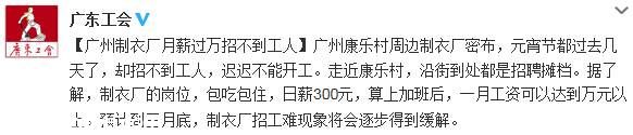 廣州制衣廠月薪過(guò)萬(wàn)招不到工人