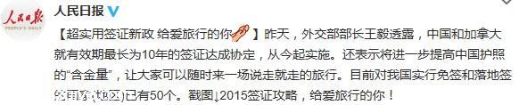 中國赴加拿大簽證有效期延長為10年