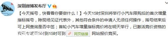 <a href=http://www.sz1980.com/shenzhen/ target=_blank class=infotextkey><a href=http://www.thesurfingworld.com/shenzhen/ target=_blank class=infotextkey>深圳</a></a>小汽車(chē)搖號(hào)今天舉行 明日競(jìng)價(jià)