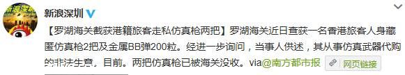 港籍旅客走私仿真槍遭羅湖海關截獲