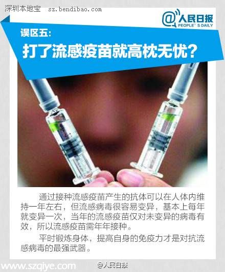 春季預(yù)防流感知識 流感預(yù)防誤區(qū)有哪些