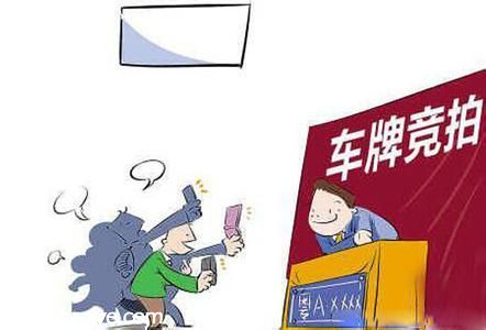 <a href=http://www.sz1980.com/shenzhen/ target=_blank class=infotextkey><a href=http://www.thesurfingworld.com/shenzhen/ target=_blank class=infotextkey>深圳</a></a>小汽車競(jìng)價(jià)開始 競(jìng)價(jià)當(dāng)天主要問(wèn)題匯總 