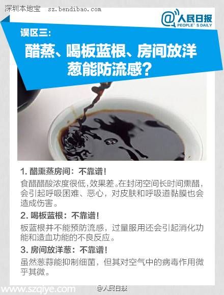 春季預(yù)防流感知識 流感預(yù)防誤區(qū)有哪些