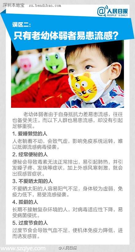 春季預(yù)防流感知識 流感預(yù)防誤區(qū)有哪些