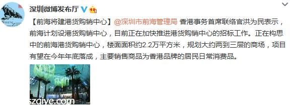 前海將建購銷中心，主營日常消費品