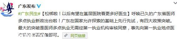 廣東醫(yī)生多點(diǎn)執(zhí)業(yè) 松綁  無需所在醫(yī)院審批
