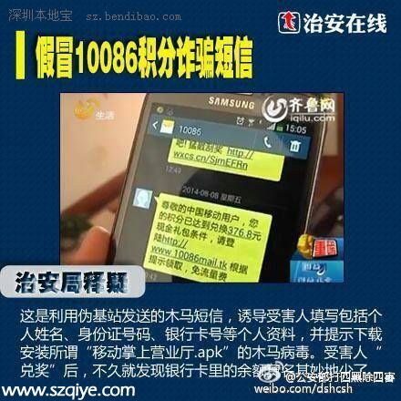 警方提醒：小心積分換話費(fèi)等電信詐騙