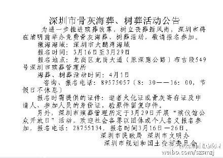 <a href=http://www.sz1980.com/shenzhen/ target=_blank class=infotextkey>深圳</a>市骨灰海葬、樹葬活動(dòng)公告