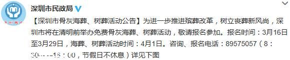 <a href=http://www.sz1980.com/shenzhen/ target=_blank class=infotextkey><a href=http://www.thesurfingworld.com/shenzhen/ target=_blank class=infotextkey>深圳</a></a>市骨灰海葬、樹葬活動(dòng)公告