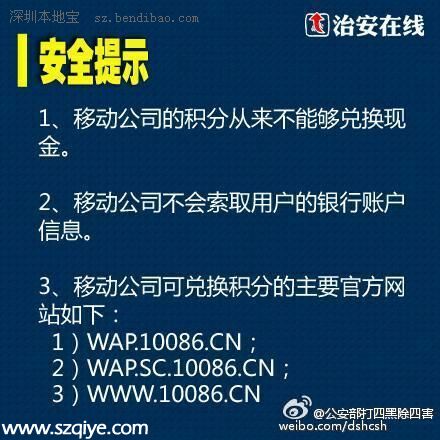 警方提醒：小心積分換話費(fèi)等電信詐騙