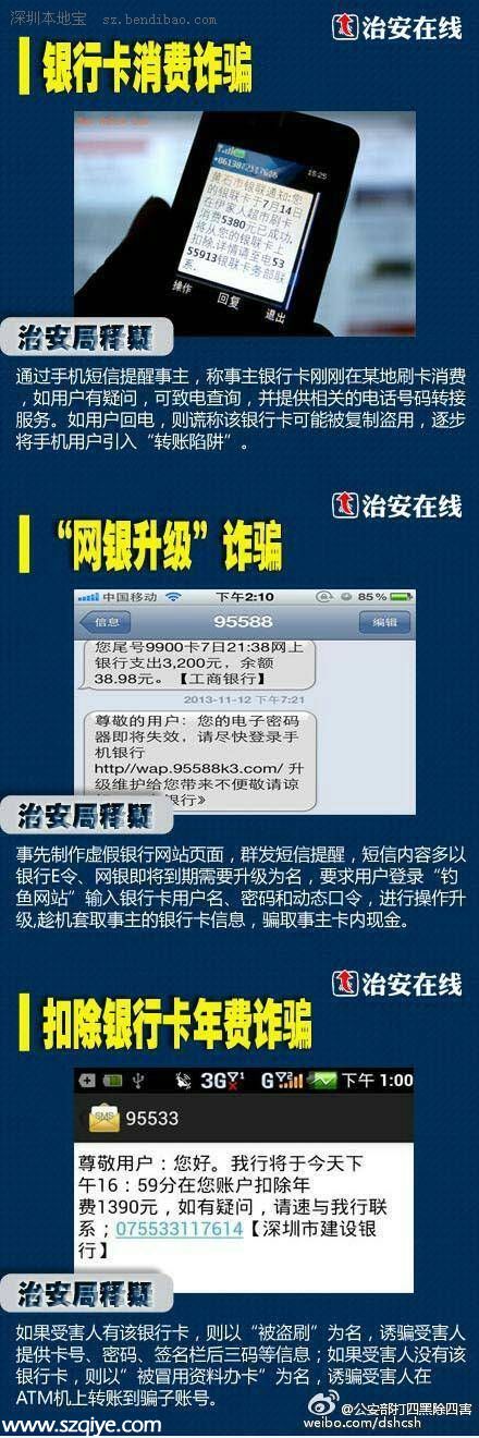 警方提醒：小心積分換話費(fèi)等電信詐騙