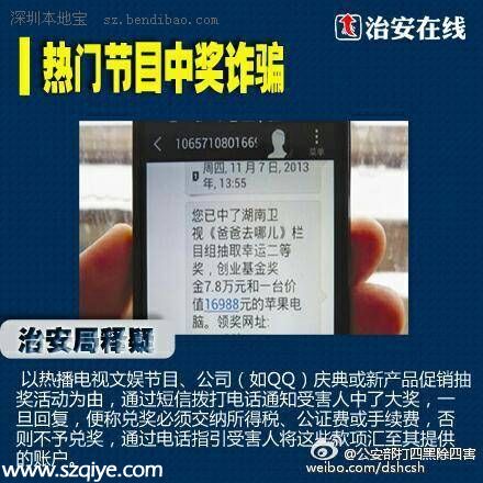 警方提醒：小心積分換話費(fèi)等電信詐騙