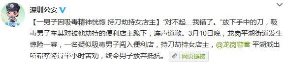 吸毒男子劫持女店主 警方勸解 放下屠刀 