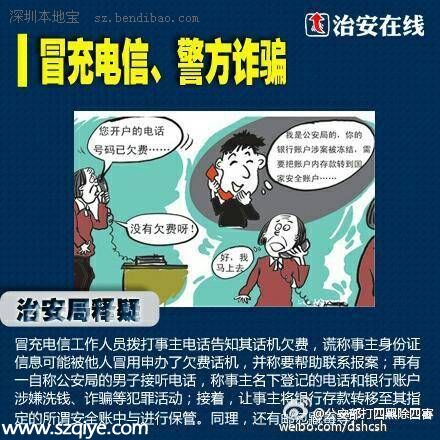 警方提醒：小心積分換話費(fèi)等電信詐騙