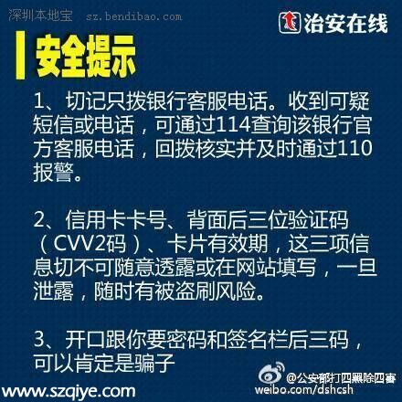 警方提醒：小心積分換話費(fèi)等電信詐騙