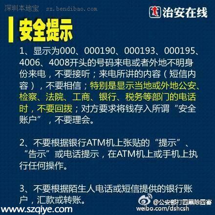 警方提醒：小心積分換話費(fèi)等電信詐騙