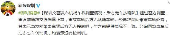 <a href=http://www.sz1980.com/shenzhen/ target=_blank class=infotextkey><a href=http://www.thesurfingworld.com/shenzhen/ target=_blank class=infotextkey>深圳</a></a>交警發(fā)布 3.01 寶安機場車禍調(diào)查情況