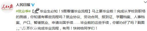 畢業(yè)生從學(xué)校到職場 有哪些手續(xù)需要辦理
