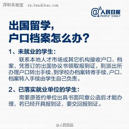 畢業(yè)生從學(xué)校到職場 有哪些手續(xù)需要辦理