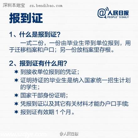 畢業(yè)生從學(xué)校到職場 有哪些手續(xù)需要辦理