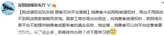 消費者網(wǎng)購被店家侵權 可向第三平臺索賠