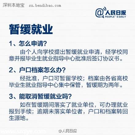 畢業(yè)生從學(xué)校到職場 有哪些手續(xù)需要辦理