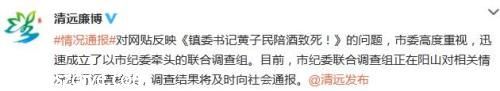 廣東清遠調(diào)查鎮(zhèn)書記陪酒致死官方曾通報突發(fā)心臟病