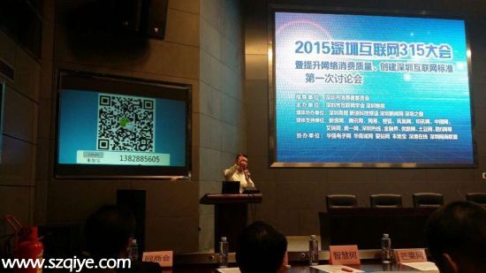 2015深圳互聯(lián)網(wǎng)315大會(huì)圓滿落幕