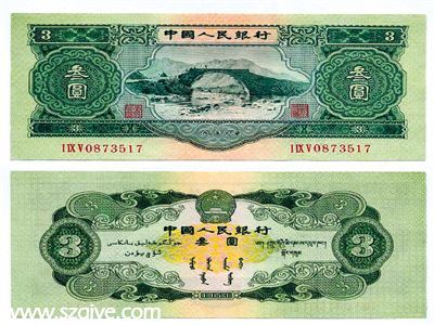 中國(guó)唯一發(fā)行面值三元人民幣叫賣超萬(wàn)元(圖)