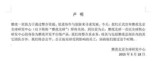 雅虎的裁員為何蔓延到中國？