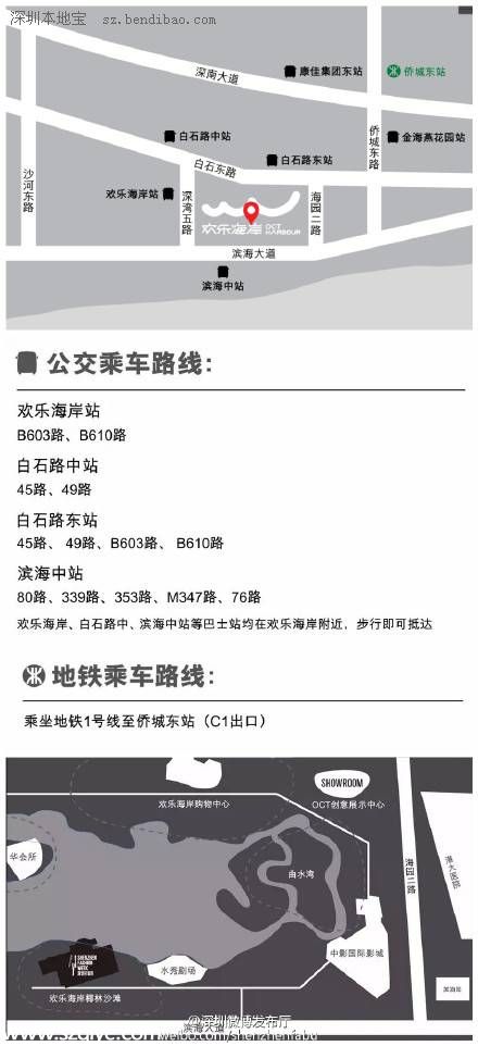 2015深圳時裝周（日程表、入場流程、公交指引）
