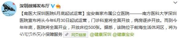 南方醫(yī)科大學(xué)<a href=http://www.sz1980.com/shenzhen/ target=_blank class=infotextkey><a href=http://www.thesurfingworld.com/shenzhen/ target=_blank class=infotextkey>深圳</a></a>醫(yī)院將于6月30日起試運(yùn)營