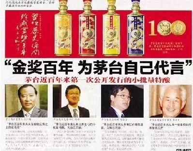 2014年1月2日，茅臺為 金獎百年酒 在報紙上投放的廣告。
