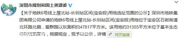 <a href=http://www.sz1980.com/shenzhen/ target=_blank class=infotextkey>深圳</a>地鐵6號線寶安段用地選址范圍公示